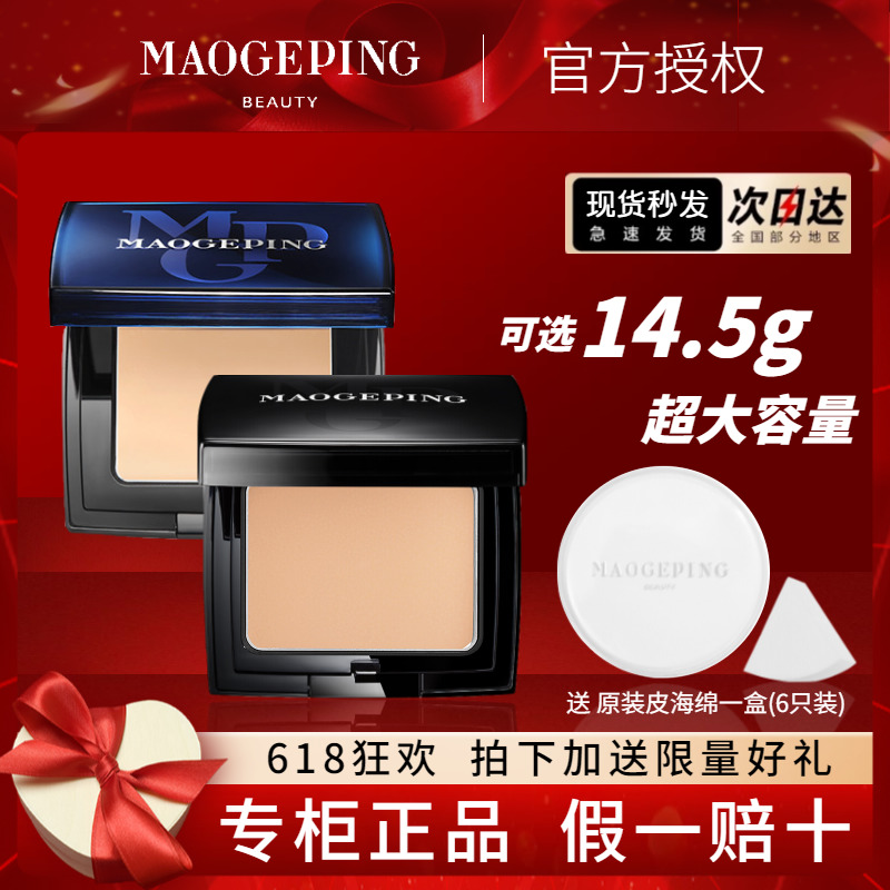 Mao Geping powder cream moisturizing traceless powder cream clear foundation concealer beauty muscle powder cream flagship store official 14 5g