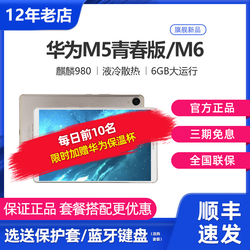 Huawei flat M5 youthful version M6 8 4 inch Full screen Full Screen students learn tablet ipad