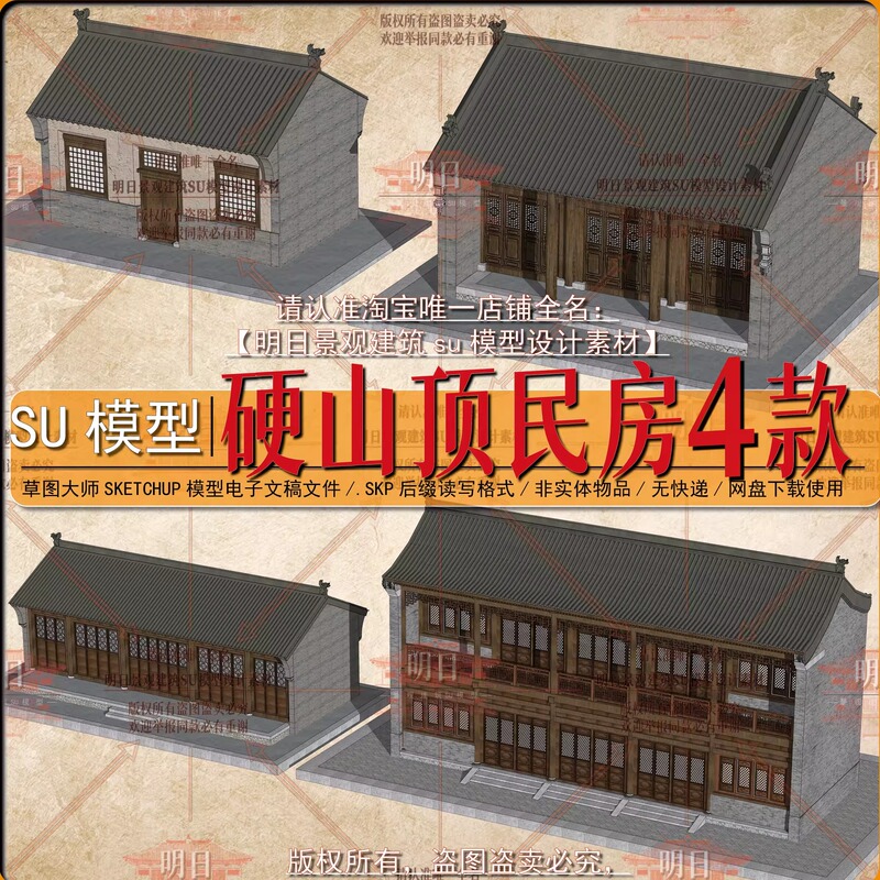 Chinese-Style Hard-Roofed Residential Houses, Old Houses, Single-Unit Structures with Structures, Ancient Architecture Su Model Materials
