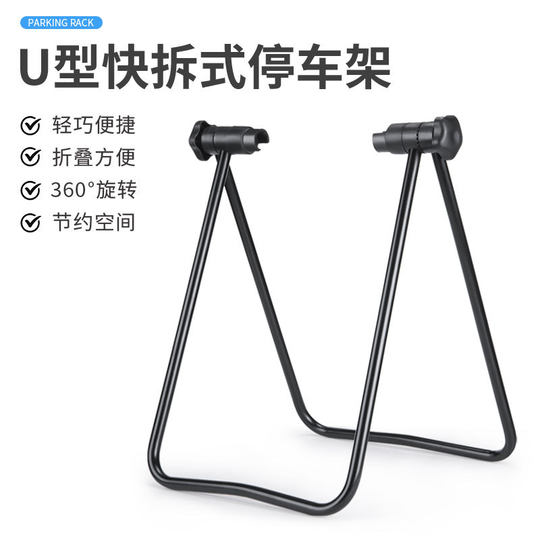 Mountain bike U-shaped accessories road bike parking rack