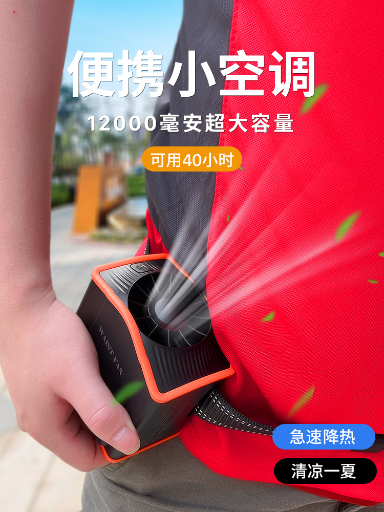 <!--挂腰风扇工地随身腰挂式小风扇usb迷你腰间风扇便携式多功能夹式挂脖降暑降温神器高温户外作业制冷空调衣服-->