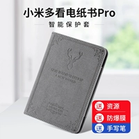 Электронный защитный чехол, креативное милое электронное умное чтение, 7.8 дюймов, второе поколение