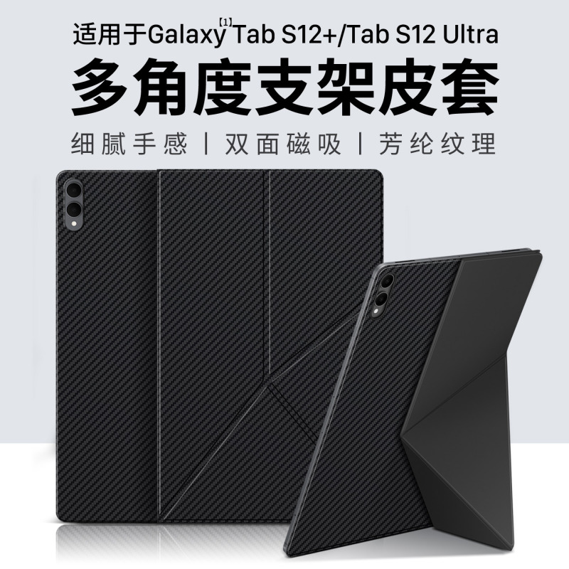 Simon Is Suitable for Samsung Tablet S12Ultra Protective Case Tabs11Ultra Protective Shell S12Ultra Magnetic Leather Case Tabs12+ New Galaxy Tabs12Ultra Stand Anti-Fall Simon Is Suitable for Samsung Tablet S12Ultra Protective Case Tabs11Ultra Protective Shell S12Ultra Magnetic Leather Case Tabs12+ New Galaxy Tabs12Ultra Stand Anti-Fall