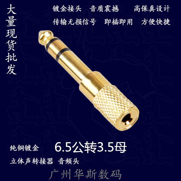 3 5 to 6 5mm mobile phone earphone converter cable electronic organ electronic drum electronic organ audio plug connector