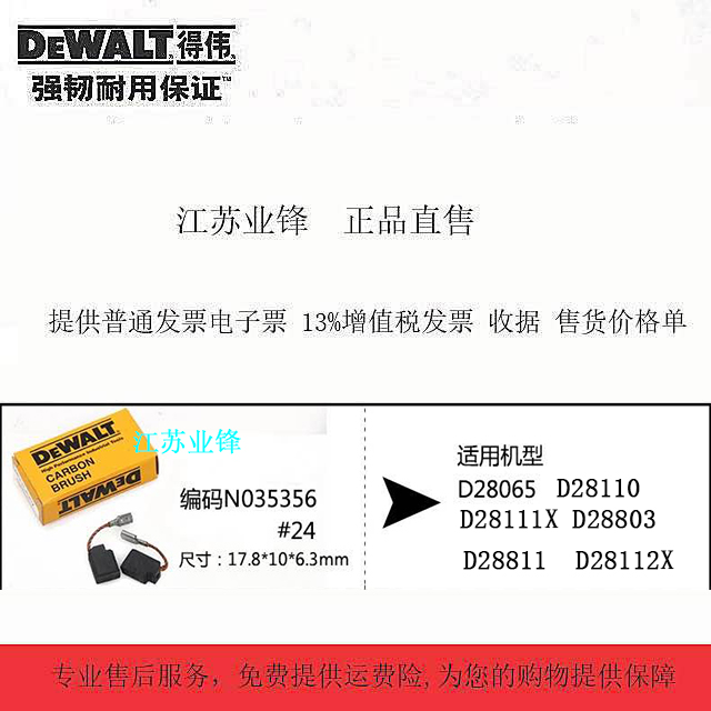 DEWALT Weiwei D28111X D28803 D28811 D28065 D28065 mill carbon brush N035356