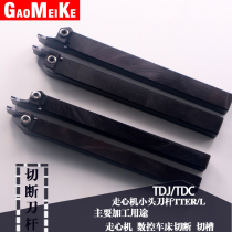 Heart-walking machine double-head groove blade 7-degree inclined cutting tool bar TTER20220K-2T17 stainless steel cutting groove cutting