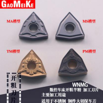 Peach-shaped outer round thick car blade WNMG080404 08-MA Steel parts stainless steel Open rough semi-finishing wheel