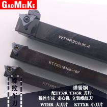 WTHR2020K-4 KTTXR1212K-16T of walking machine thread cutter Rod pressure plate vertical mounting screw tooth tool bar