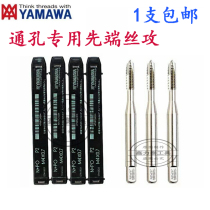 Japan YAMAWA FIRST END WIRE TAP M3M4M5M6M7M8M1M12M14M16 THROUGH HOLE Cuttings Wire Cone