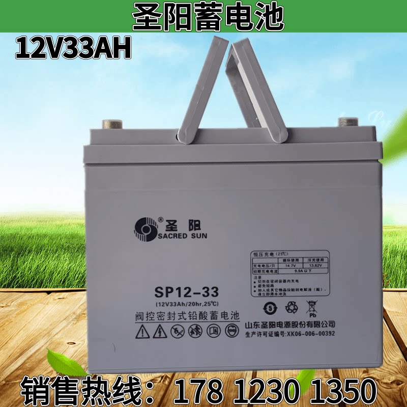 Shengyang battery 12V33AH valve-controlled maintenance-free SP12-33 DC screen UPS solar EPS base station