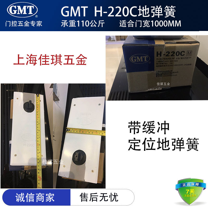 GMT H-220C glass door unfitting ground spring load bearing 110 kg GMT ground spring