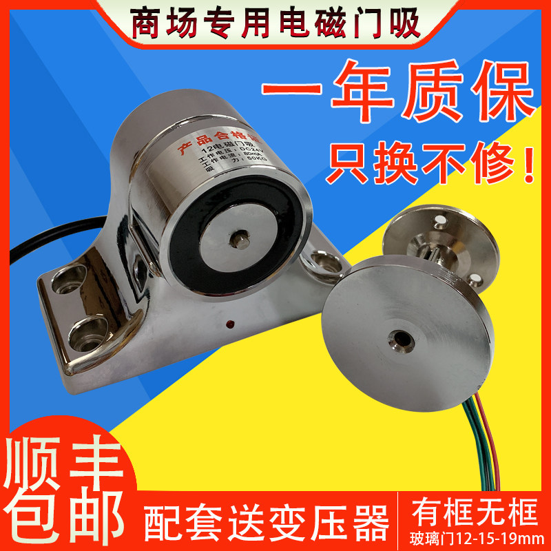 Wanda special fire electromagnetic door suction framed door Electronic door suction punch-free glass framed electromagnetic suction 24V