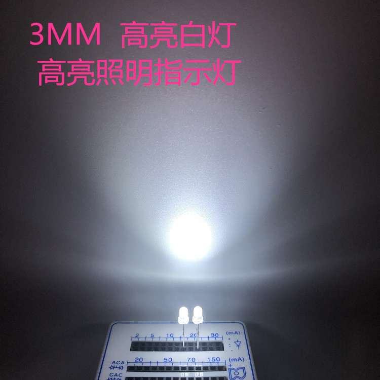 High-brightness LED in-line 3mm white light F3 white light spotlight ultra-bright white light round head white hair white light beads
