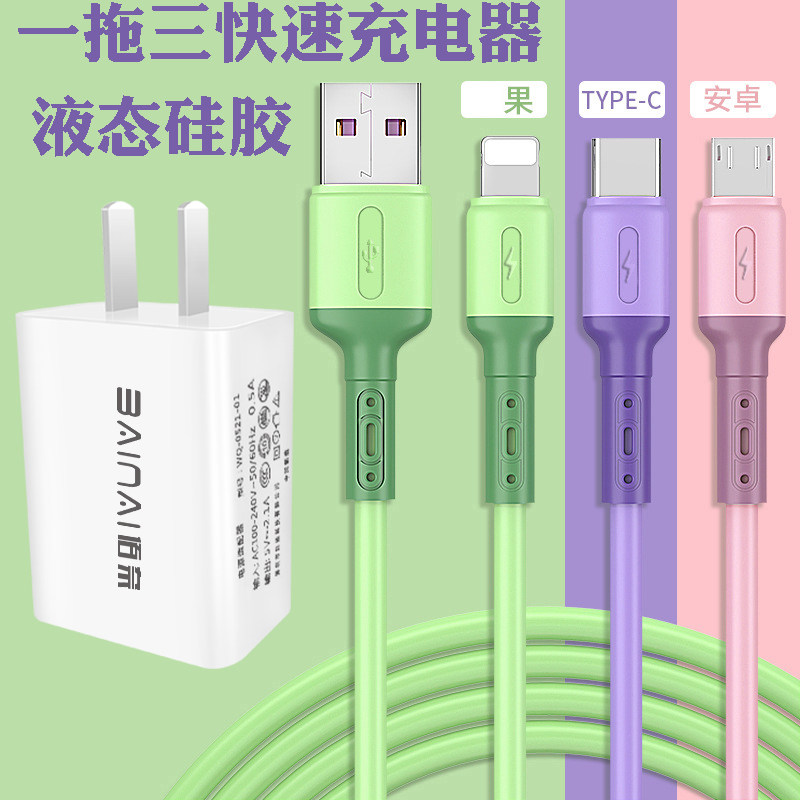 One for three mobile phone charger plug data cable Android typc Huawei OPPO Xiaomi vivo universal 2A fast charge