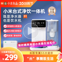 Set rice millet instant water dispenser Home Desktop speed heat fully automatic intelligent direct drinking machine Xiaomi adapter