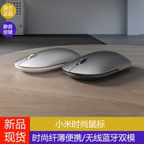 Xiaomi Fashion Mouse wireless Bluetooth dual-mode male and female portable notebook desktop computer mute mouse