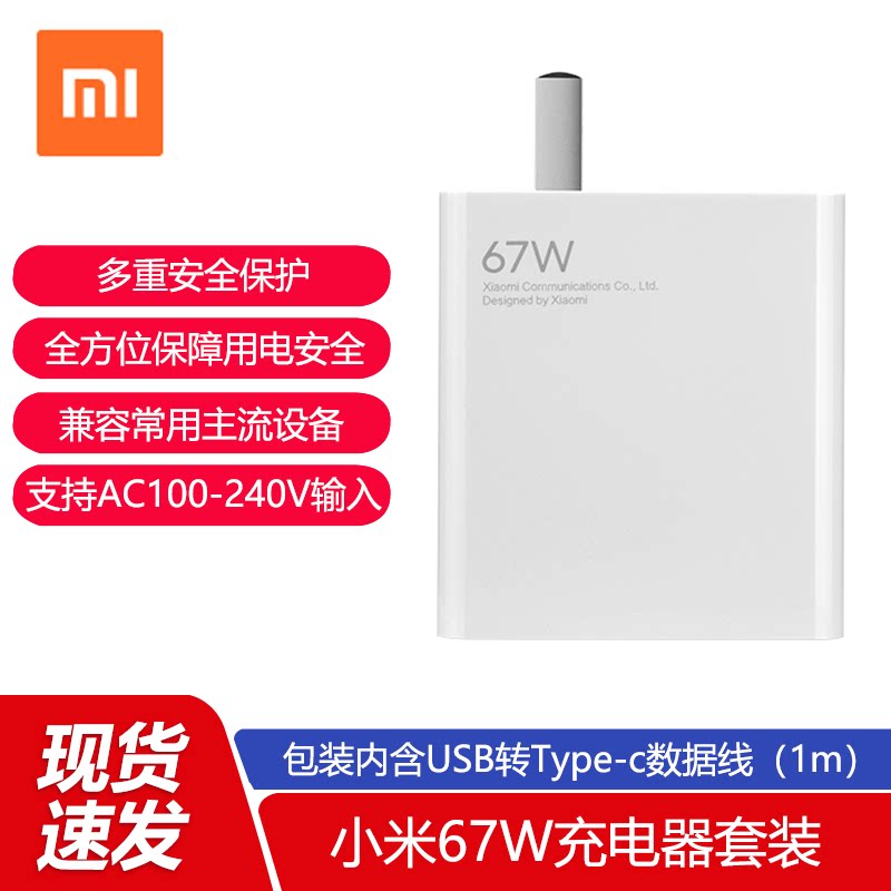 Xiaomi 67W charger suite gallium nitride GaN Xiaomi 11 Pro mobile phone notebook adapted to fast charging head