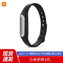 Xiaomi bracelet 1A standard version 1s light sense version 1 generation bracelet 4NFC intelligent sports step meter waterproof alarm clock reminder