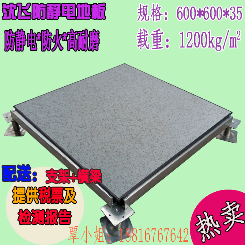 Shenfei Anti - static floor Anti - static floor of the Anti - static floor of the All - steel Anti - static floor is assured of high quality