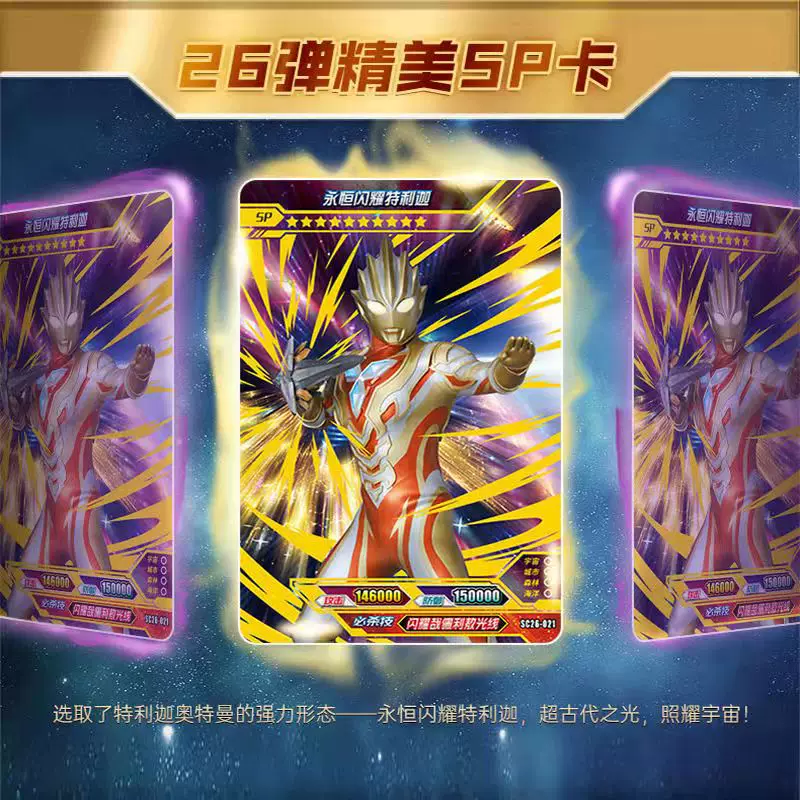 Ultraman Карточное Deluxe издание 26 Ban Вечное Сияние Телиги SP карта GP полная звезда золотая карта книга