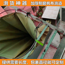 Special canvas slide cylinder for shipping loading express delivery custom-made encrypted tarpaulin unloading slide cloth with drawstring