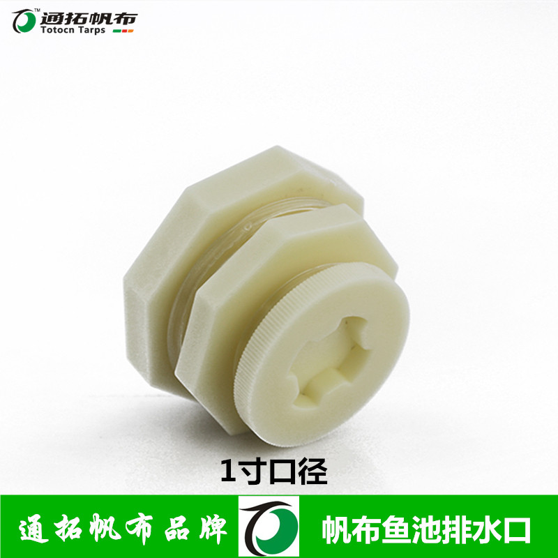 Tarpaulin aquarium canvas fish pond drainage outlet storage tank drainage outlet with PVC anti-seepage clip flange cover blocking plug