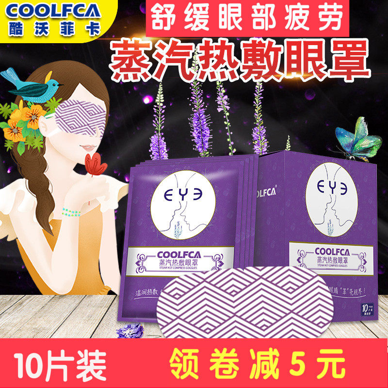 Steam blindfold female hot compress male relieving eye fatigue protection eye post black eye ring sleep fever myopia disposable