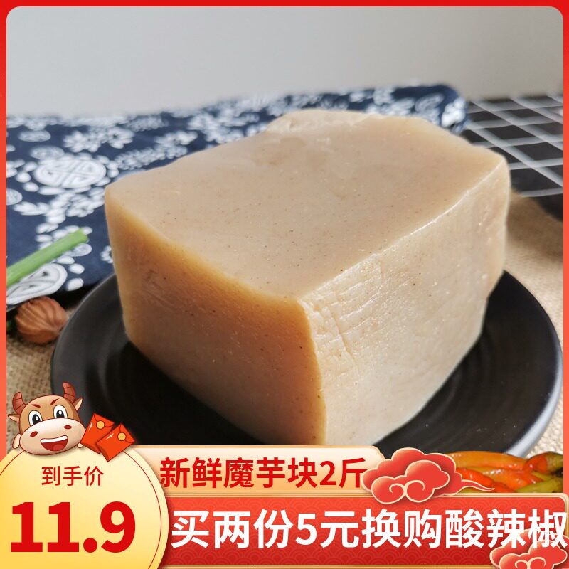 Konjac tofu block 2 catties Guizhou Sichuan Chongqing hot pot ingredients specialty fresh products snack meal replacement low-calorie