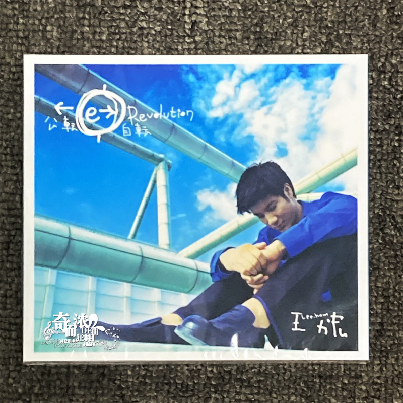 王力宏「革命」（20周年記念版）CD