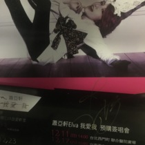 Ready stock T version Elva Hsiao I love me pre-signed poster with wear on the corners