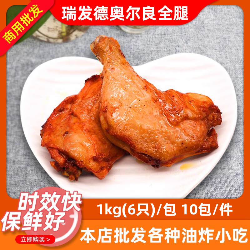 Ruifa de Orleans whole leg 1kg6 frozen conditioning roasted chicken leg pistol leg commercial frozen chicken leg rice ingredients