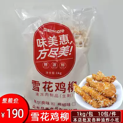Beautiful snowflake chicken fillet 1000g boneless chicken fillet Chicken popcorn chicken nuggets Commercial fried snacks Commercial semi-finished products