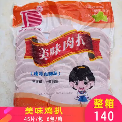 Aidi Xiangxiang chicken chop steak frozen onion grab cake Iron chicken chop fried snacks 45 pieces pack 37g pieces