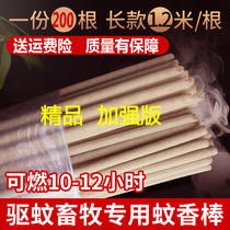 Animal husbandry mosquito coil rod breeding special pig farm animal husbandry special household field Aiye large long mosquito repellent incense wholesale