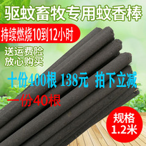 Animal husbandry and veterinary pig farm mosquito repellent incense special fly repellent wormwood field long mosquito repellent incense stick factory price direct sales