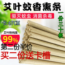 Pure Aiye Outdoor camping garden special effect mosquito repellent Home toilet Nightclub wild fishing stick mosquito repellent Aiye mosquito repellent