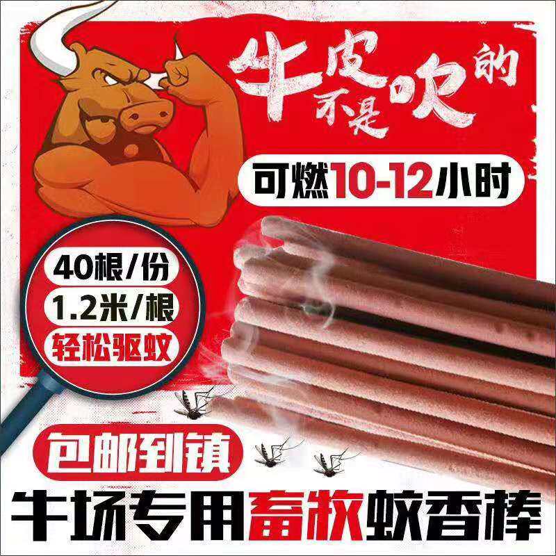 Outdoor Ai Ye DaLong Extinction Mosquito Repellent for the exclusive use of the livestock and mosquito Repellent Incense Stick Breeding Special hog farm