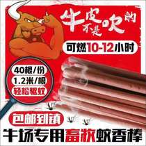 Animal husbandry mosquito coil rod breeding special pig farm animal husbandry special household field Aiye large long mosquito repellent incense wholesale