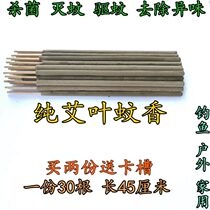 Aihua Kangjing Aiye mosquito coil stick Aiye grass mosquito repellent household courtyard Outdoor wild night fishing outdoor garden