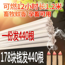 Aiye grass pig breeding animal husbandry mosquito incense stick breeding farm special sheep farm cattle factory animal special household field mosquito repellent mosquito incense