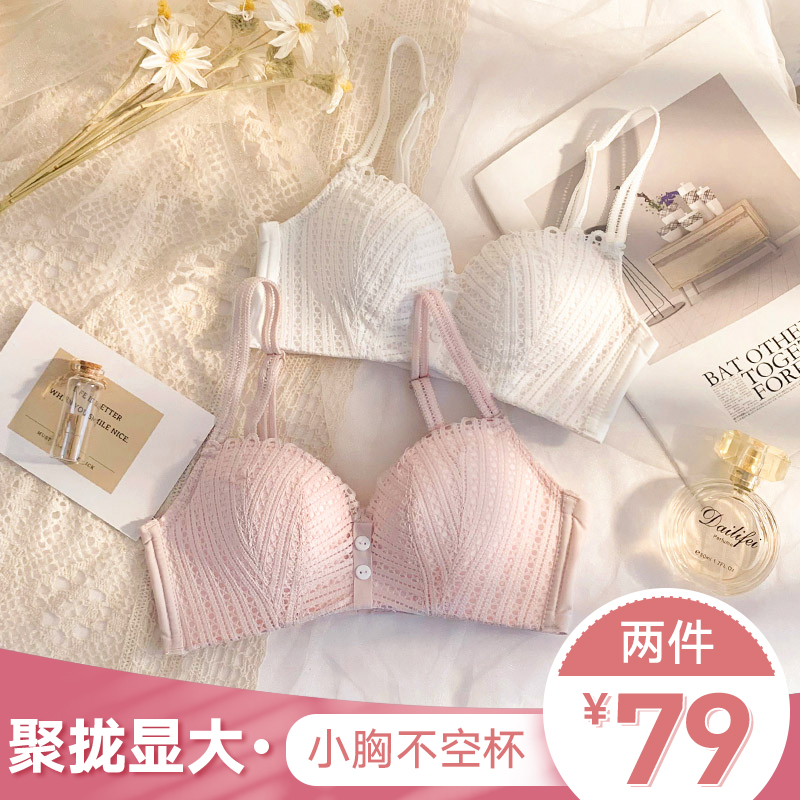 Lingerie Woman No Steel Ring On small breasts Gathered Breast-proof Drooping Girl Lace Adjustment Type Underwear Hood Suit
