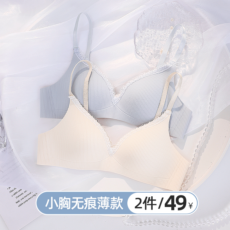 No-mark underwear female university student small breasted gathering to collect deputy milk anti-sagging adolescent girl without steel ring flat chest special thin section