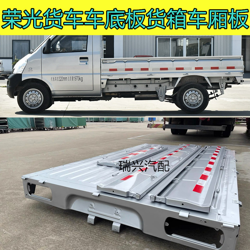 Suitable for Wuling Small Truck Base Plate Rongguang Truck Floor Single Row Double Row New Truck Rear Compartment Truck Assembly Guard Plate Suitable for Wuling Small Truck Base Plate Rongguang Truck Floor Single Row Double Row New Truck Rear Compartment Truck Assembly Guard Plate