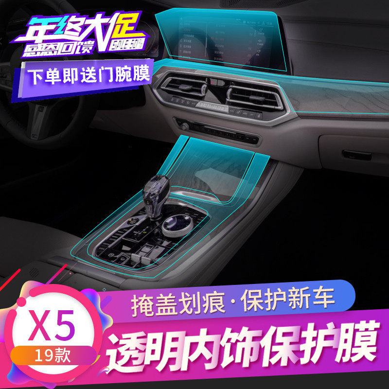 2019 new BMWx5 modified interior protective film central control sticker screen instrument navigation film accessories decoration supplies