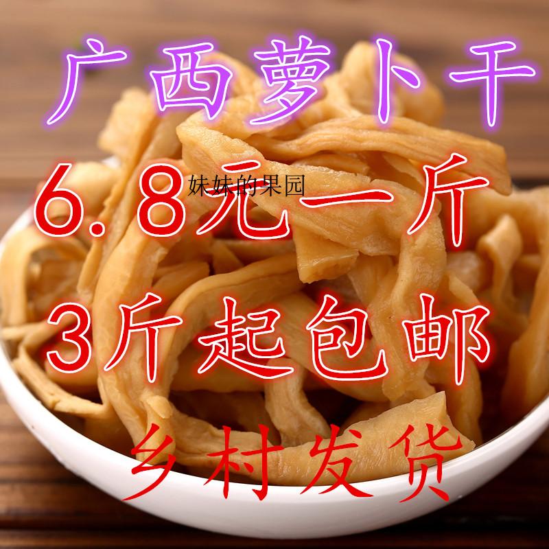 Vegetable Preserved Guangxi special vegetables Preserved Vegetable head with salty vegetables Next meal Roof radish strips Crisp Rounder