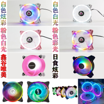 Desktop computer chassis fan dazzling luminous 12cm mute remote control ARGB pink temperature control color changing white luminous