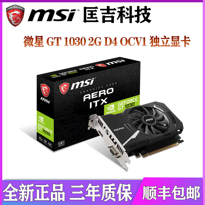 MSI MSI GT1030 AERO 2GD4 desktop computer ITX independent graphics card office LOL game graphics card