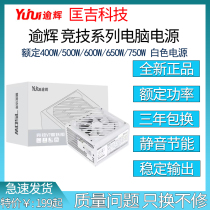 Yuhui Athletic V7 Snow Demon Edition white power supply rated 550W650W first horse XF750W desktop silent full mode