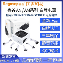 Xingu AM650W Iceberg version white full module rated 650W750WGM850W desktop computer silent power supply