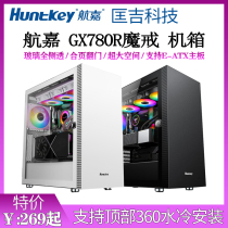 Huntkey GX780R mid-tower chassis desktop DIY full side penetration support 360 water-cooled computer game mute chassis